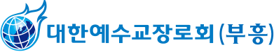 사랑하는교회